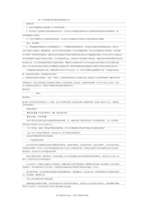 第二节生物进化的证据和原因教学设计新部编版
