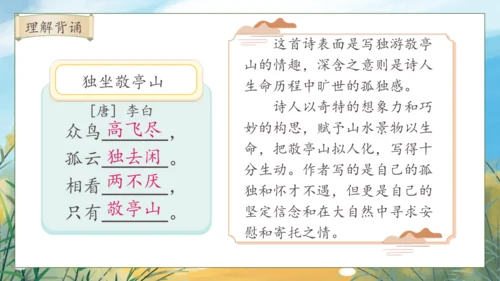 【核心素养】部编版语文四年级下册-语文园地六（课件）