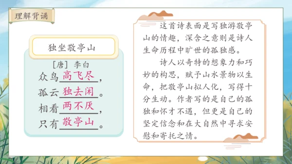【核心素养】部编版语文四年级下册-语文园地六（课件）