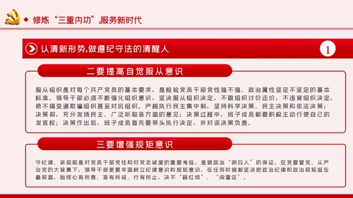 全面从严治党党风廉政建设专题党课党建PPT