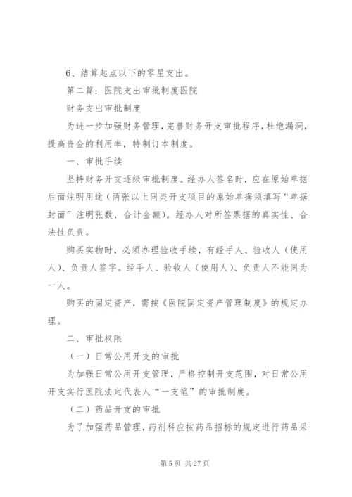 医院支出管理制度.docx