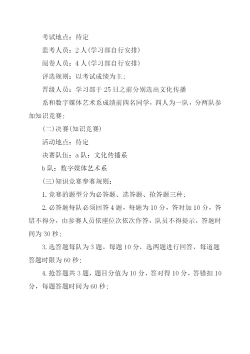 大学校园学风建设活动策划书3篇.docx