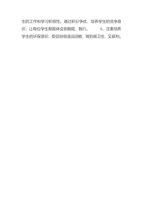 2021年五年级班级工作计划