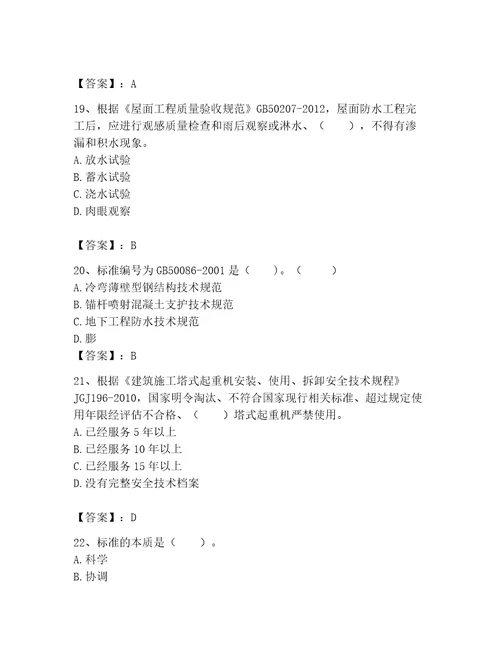 2023年标准员之专业管理实务考试题库有一套