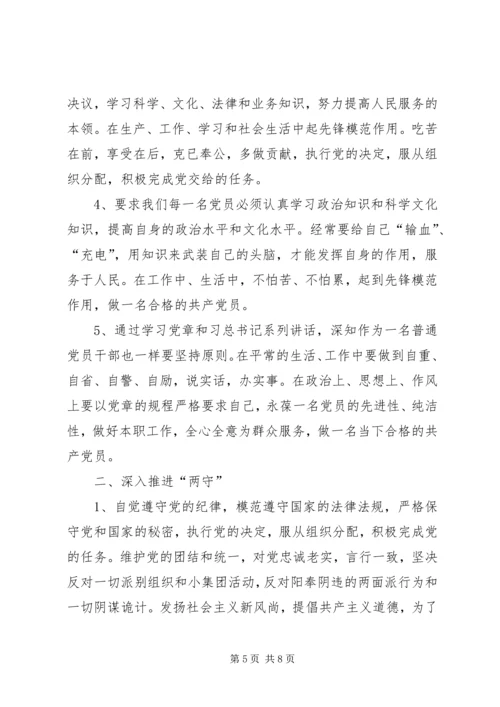 地税局两学一做心得体会范文三篇.docx