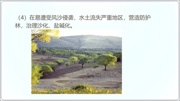 3.2土地资源（课件34张）-【2024秋人教八上地理精简课堂（课件）】