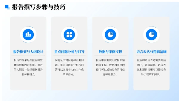 蓝色简约风人员调动分析与述职报告