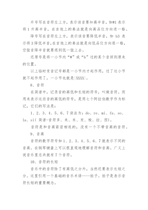 简谱基础知识简谱基本要素.docx