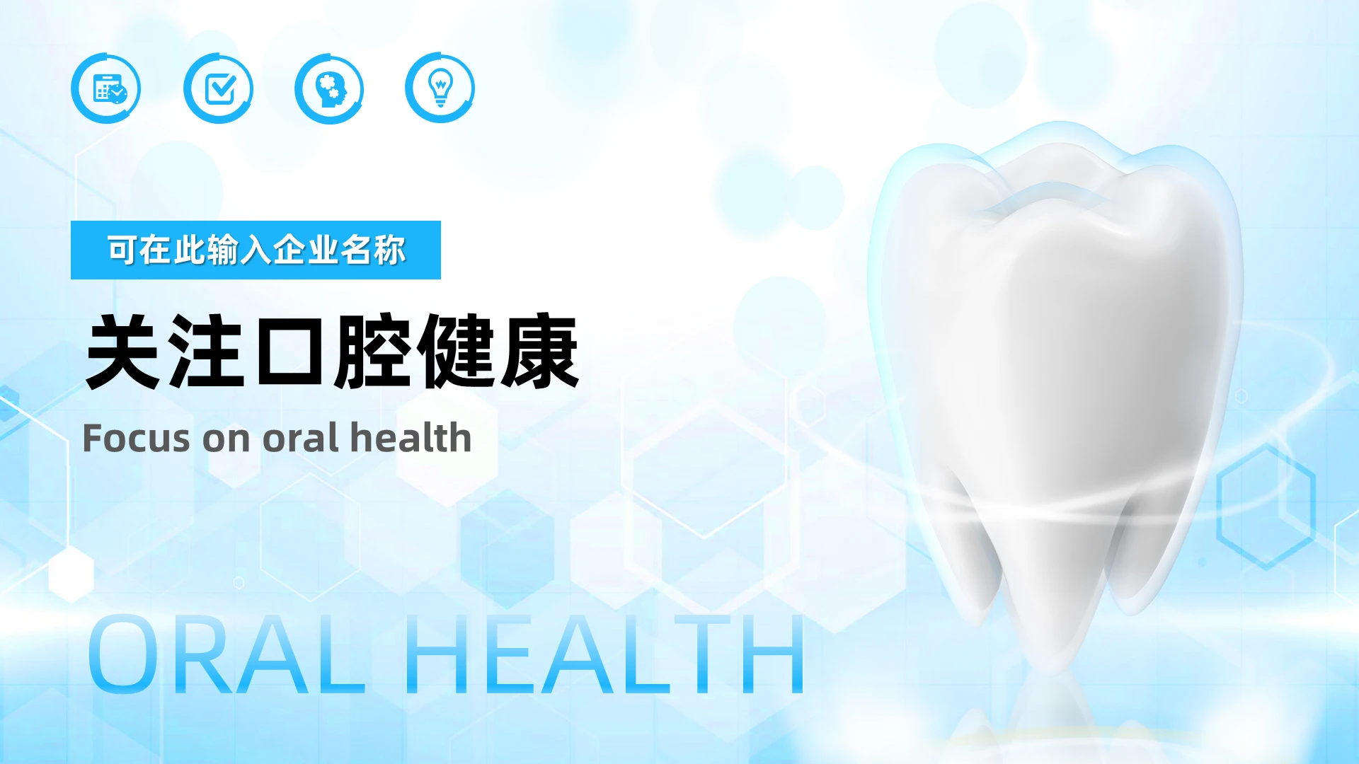 金色大气商务简约清新健康关注口腔健康口腔护理培训PPT模板