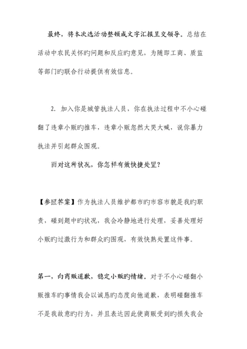 2023年公务员面试模拟考官用.docx