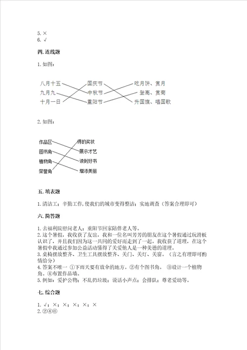 新部编版二年级上册道德与法治期末测试卷精品实用