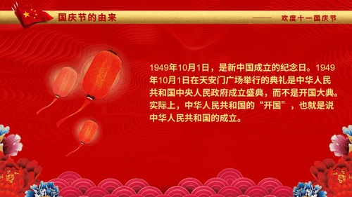 中国红盛典喜迎国庆通用PPT模板