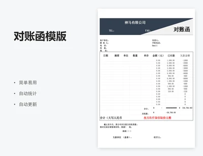 对账函模版