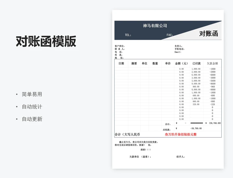 对账函模版