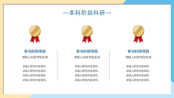 简约色块保研夏令营自我介绍主题PPT模板