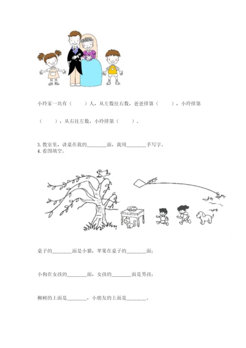 一年级上册数学期中测试卷及参考答案（完整版）.docx