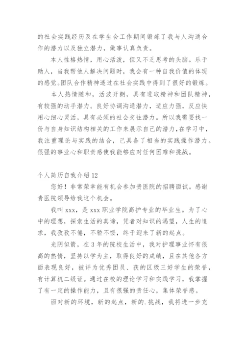 个人简历自我介绍_6.docx