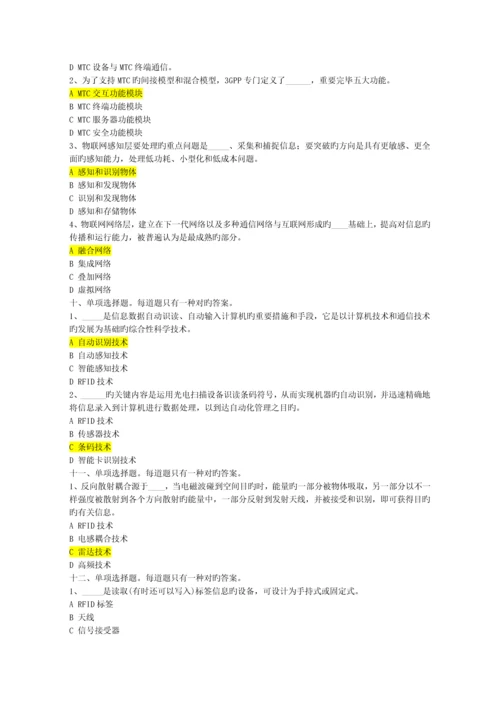 2023年信息系统集成项目经理继续教育推荐课后习题答案.docx