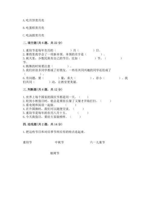 部编版二年级上册道德与法治期中测试卷（精品）.docx