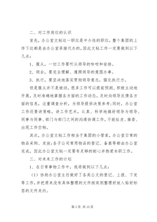 文秘个人工作计划3篇.docx