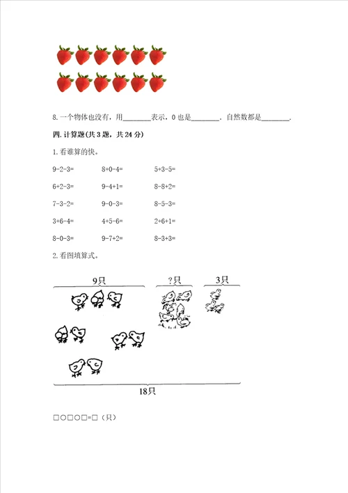 一年级上册数学期末测试卷及参考答案完整版