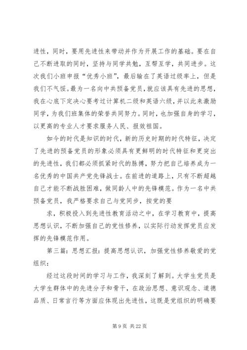 提高思想认识,加强党性修养.docx