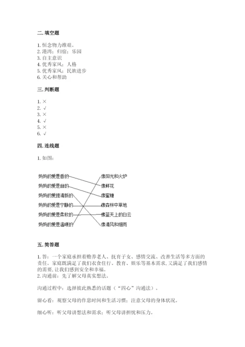 部编版道德与法治五年级下册第一单元《我们是一家人》测试卷精品【夺冠】.docx