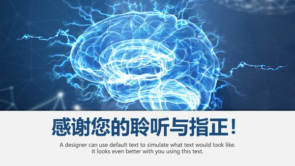 医学医疗大脑研究报告ppt动态模板