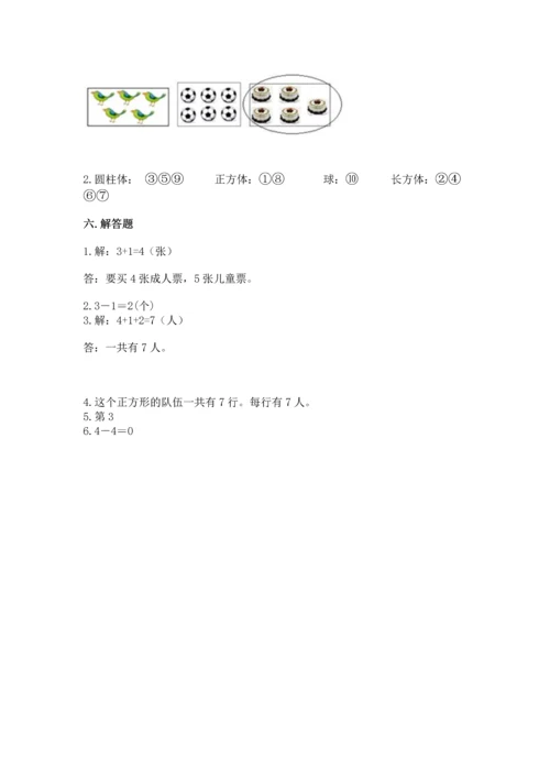 小学一年级上册数学期中测试卷附答案（预热题）.docx