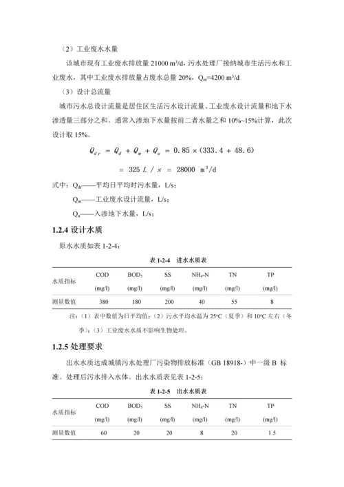 AO基本工艺万方污水处理厂毕业设计方案说明指导书全套CAD图纸.docx