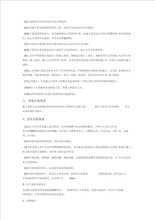 索道设备安装工程施工合同