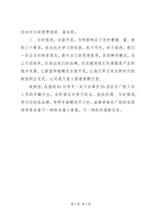 新型职业农民教育培训心得体会.docx