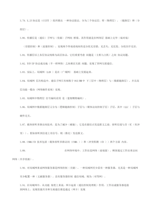 2023年计算机网络试题库含答案个人整理打印版.docx