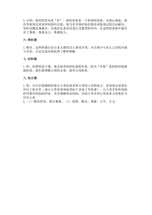 道德与法治五年级下册第1单元我们是一家人测试卷附答案（突破训练）.docx