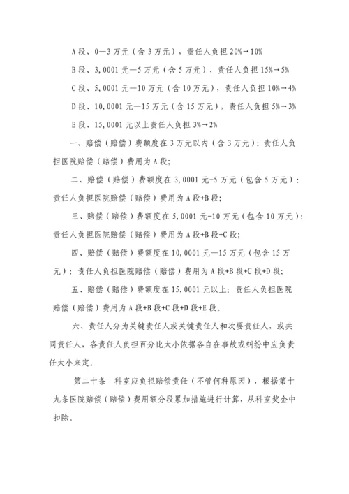 医疗事故医疗纠纷处理及责任追究核心制度.docx