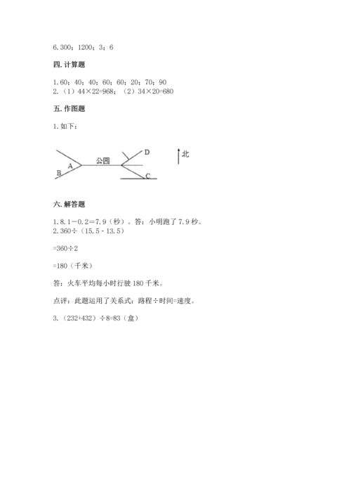 小学数学三年级下册期末测试卷及参考答案（培优b卷）.docx