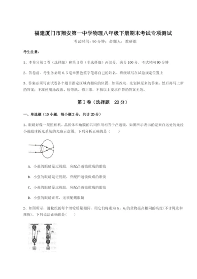 强化训练福建厦门市翔安第一中学物理八年级下册期末考试专项测试试题（含答案解析版）.docx