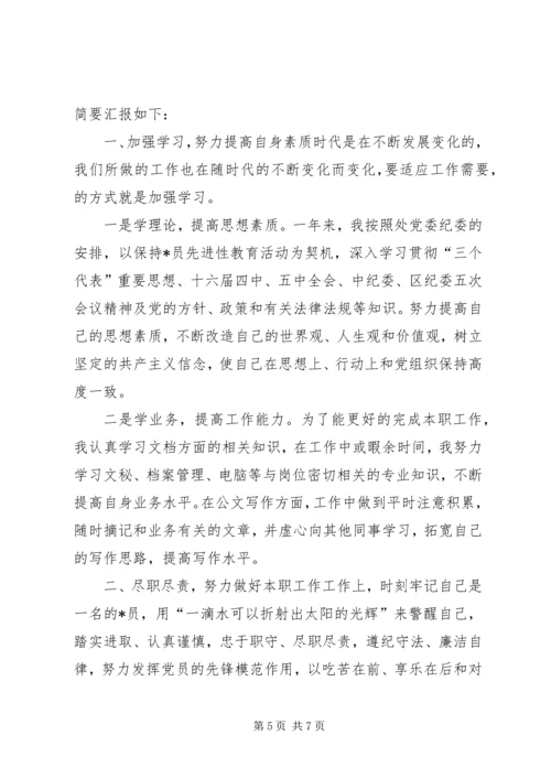 民主评议党员评议意见-支部对党员评议意见.docx