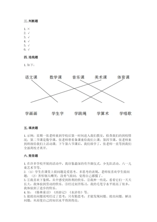 部编版三年级上册道德与法治期中测试卷（易错题）word版.docx