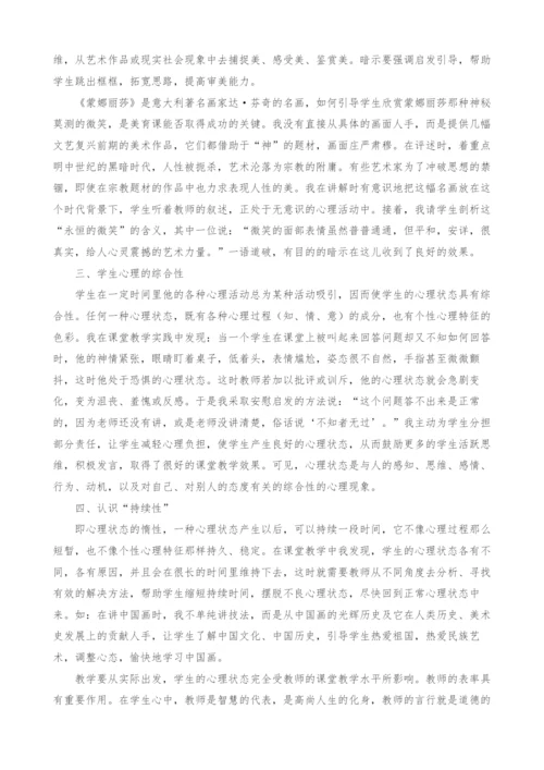 暗示教学法在美术课堂中的运用.docx