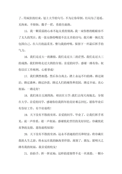 2022毕业留言送同学毕业留言