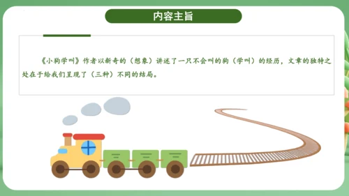 统编版2024三年级语文上册第四单元复习   课件