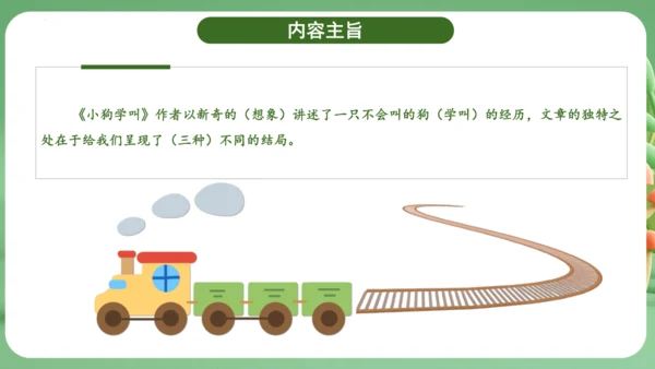 统编版2024三年级语文上册第四单元复习   课件