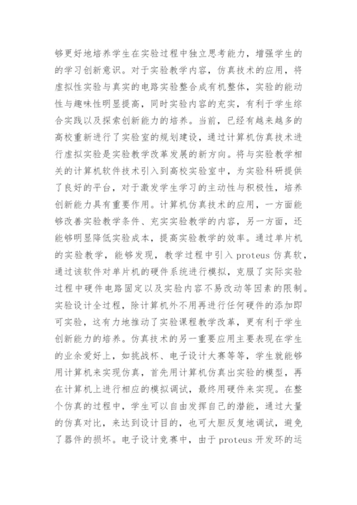 本科电子机械毕业论文范文.docx