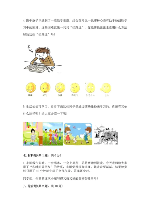 部编版三年级上册道德与法治期中测试卷附完整答案（有一套）.docx