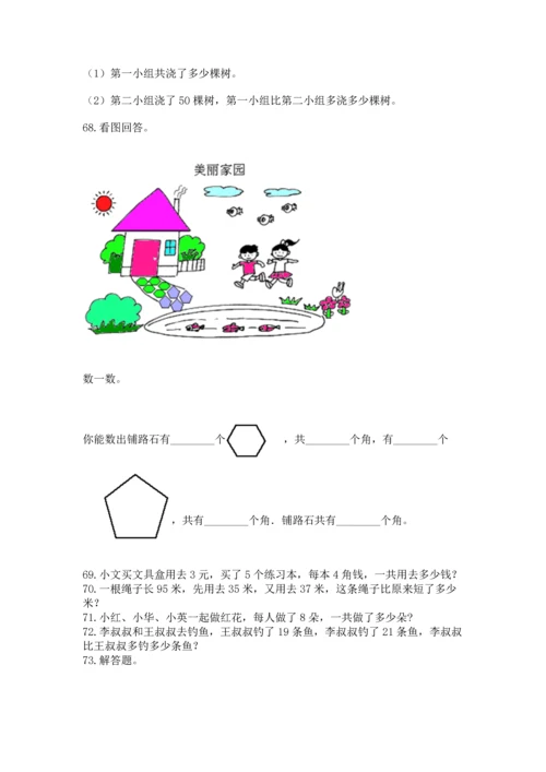 二年级上册数学应用题100道及参考答案【模拟题】.docx