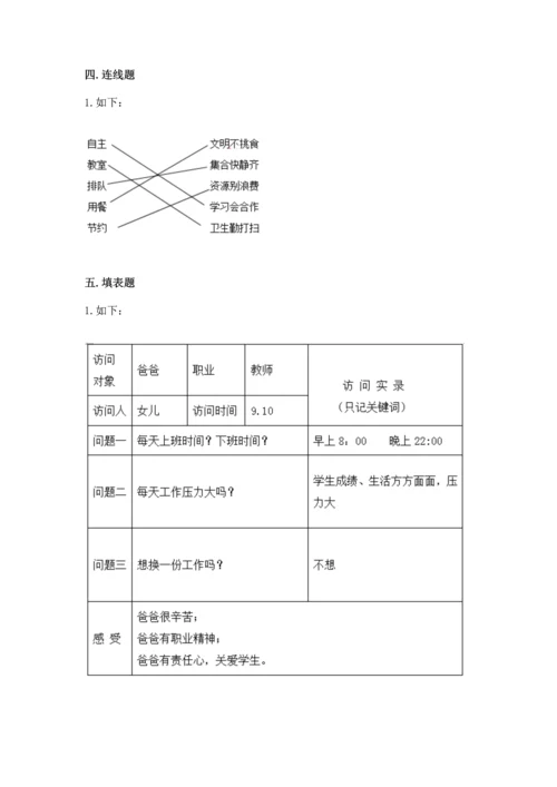 部编版道德与法治四年级上册期中测试卷附答案（能力提升）.docx