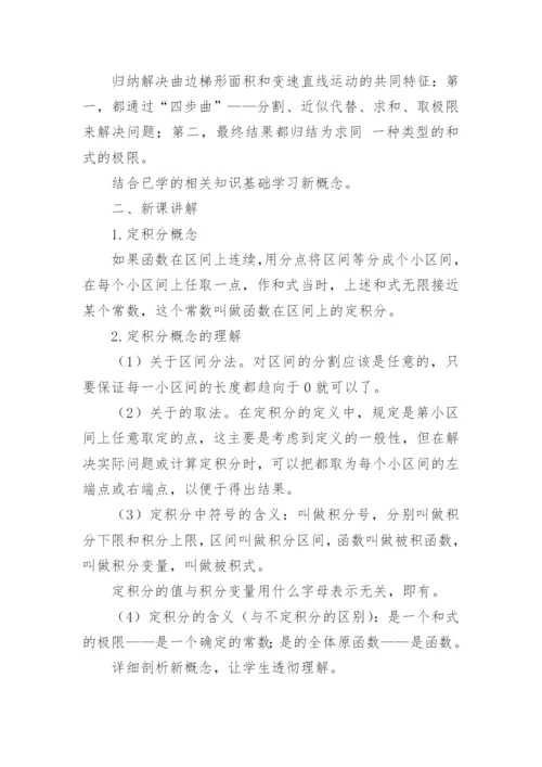 定积分概念说课稿.docx