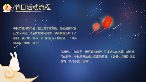 传统节日团圆节中秋节活动宣传PPT模板
