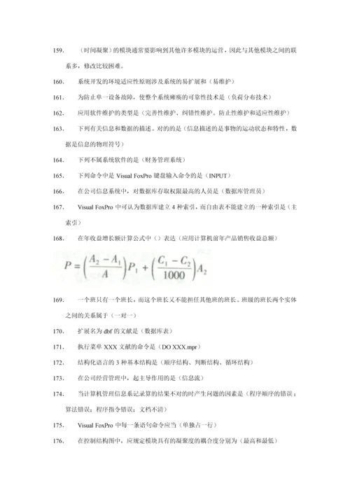 2023年管理系统中计算机的应用选择题名词解释简答题整理最完整版可缩小做考点版选择题新版.docx